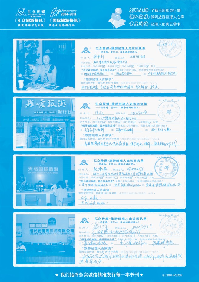 158.旅游经理人百家谈