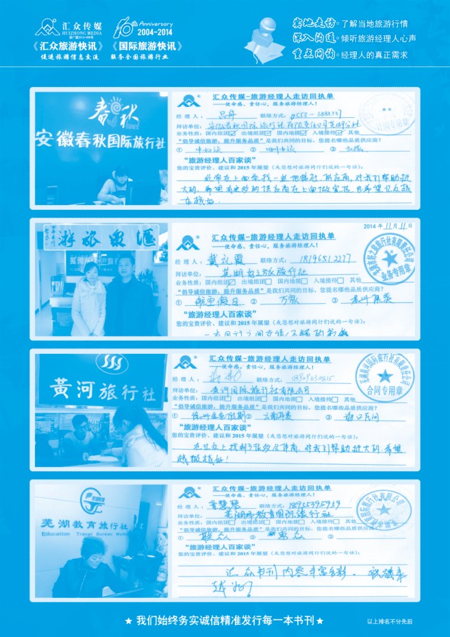 159.旅游经理人百家谈