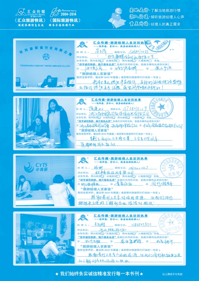 163.旅游经理人百家谈