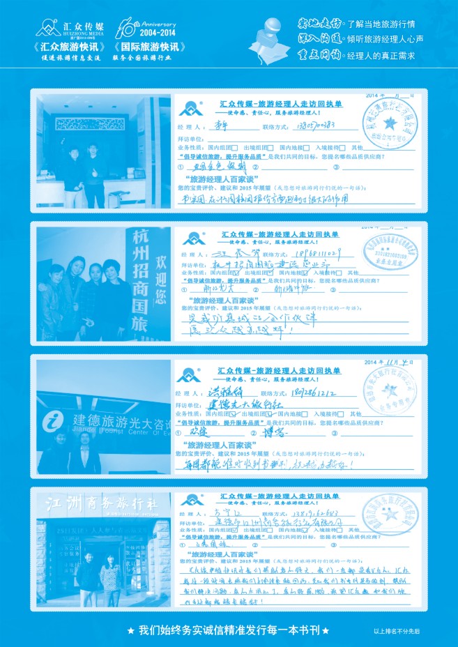 164.旅游经理人百家谈