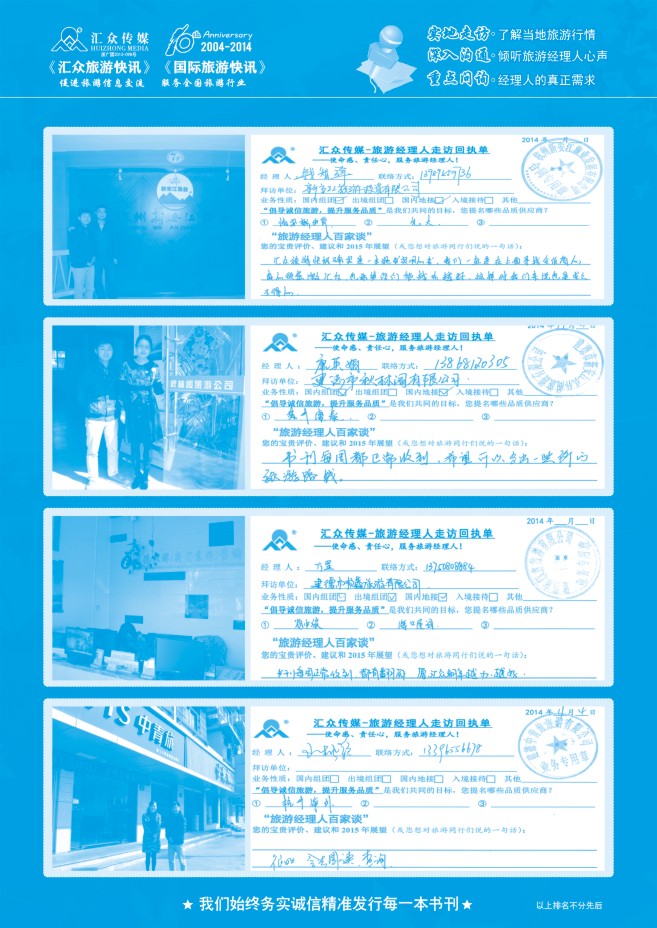 165.旅游经理人百家谈