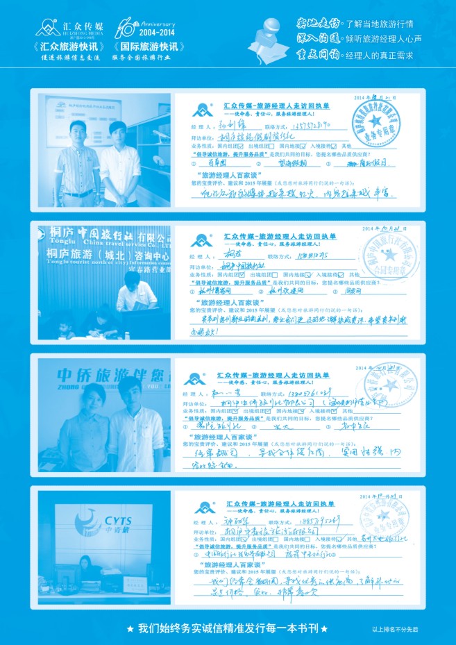 170.旅游经理人百家谈