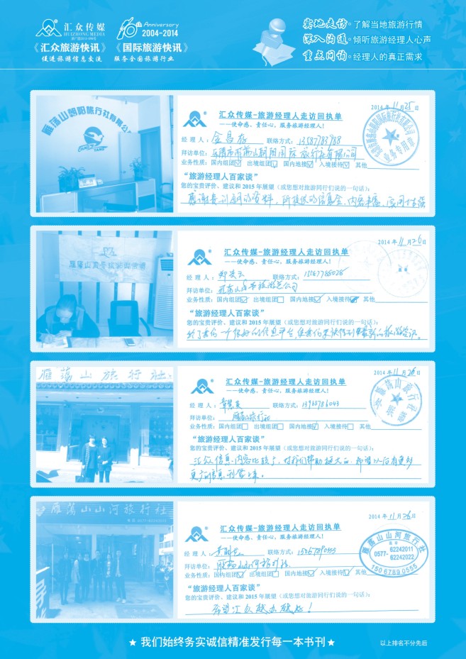 171.旅游经理人百家谈