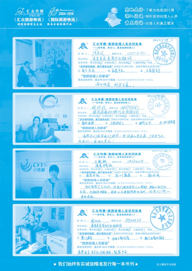 173.旅游经理人百家谈
