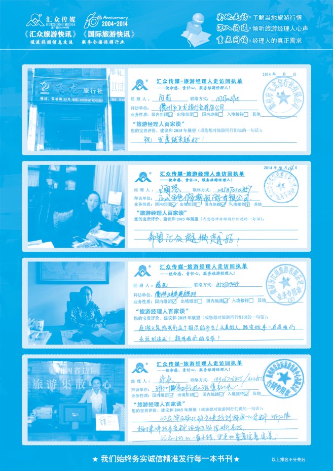 175.旅游经理人百家谈