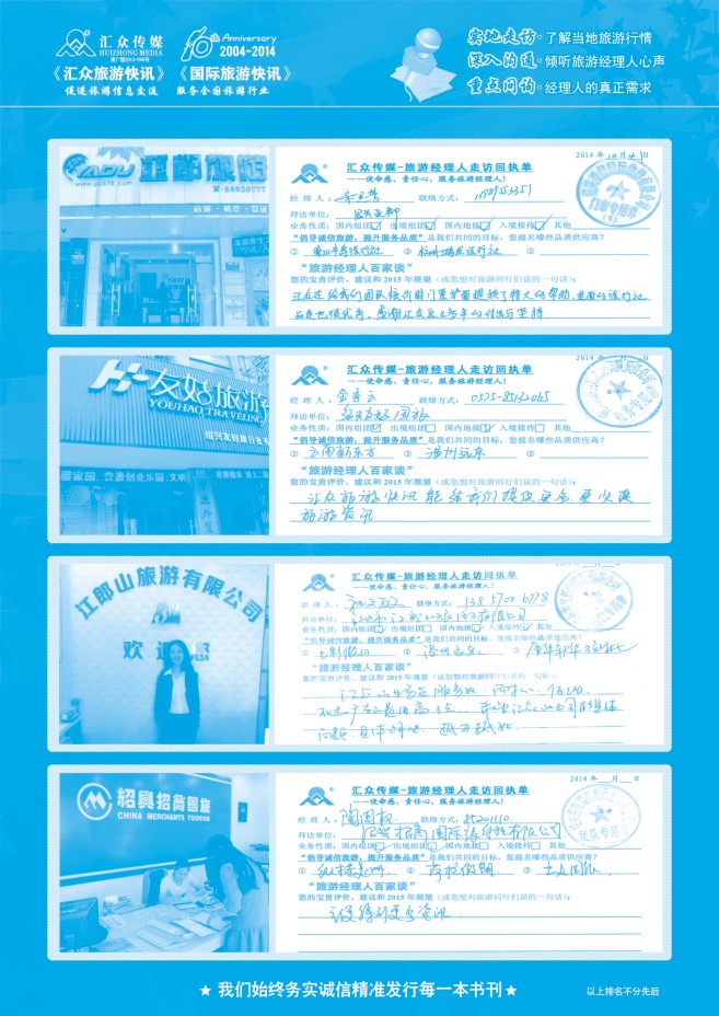 177.旅游经理人百家谈