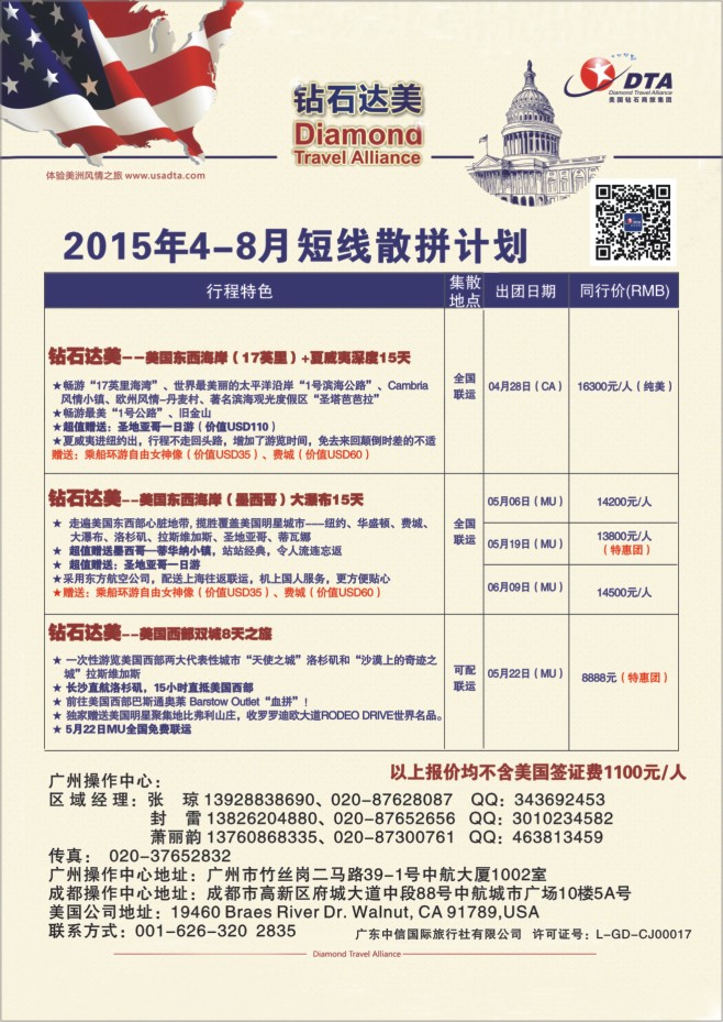 102.DTA钻石达美—短线散拼计划