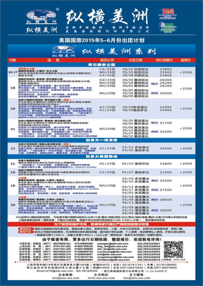 107.纵横美洲●美国国旅