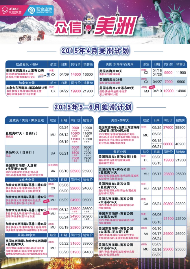 16.上海众信旅游●美洲
