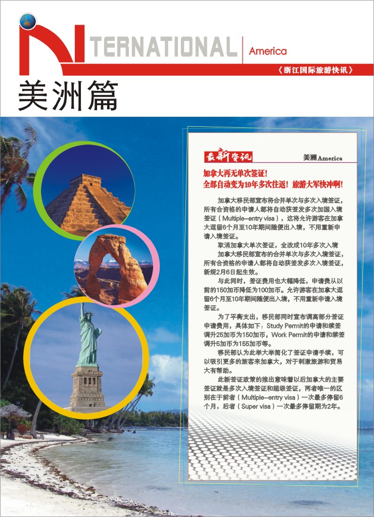 95.美洲篇