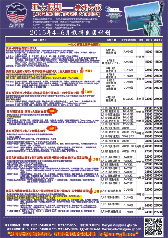 96.美国亚太假期