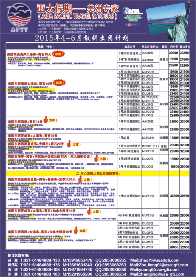 97.美国亚太假期