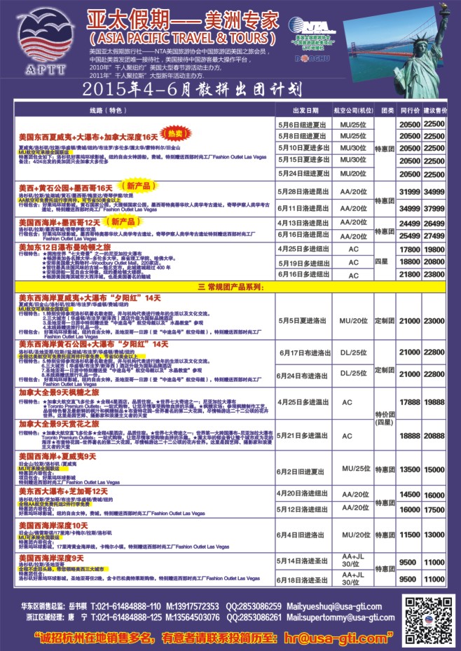 98.美国亚太假期