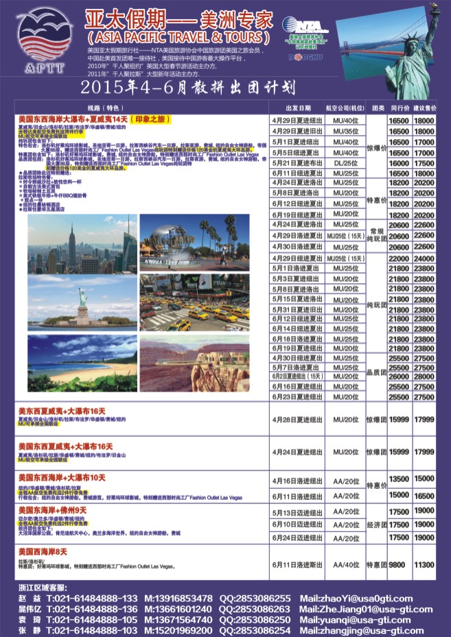 99.美国亚太假期