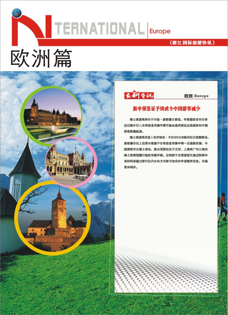 111.欧洲篇