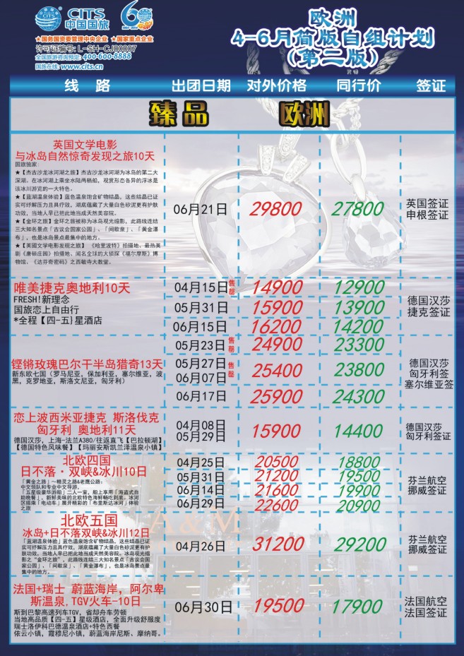 116.国旅集团上海有限公司-欧洲中心
