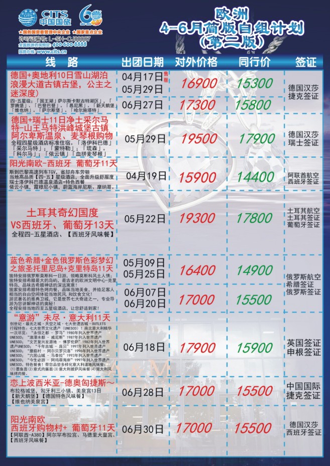 117.国旅集团上海有限公司-欧洲中心