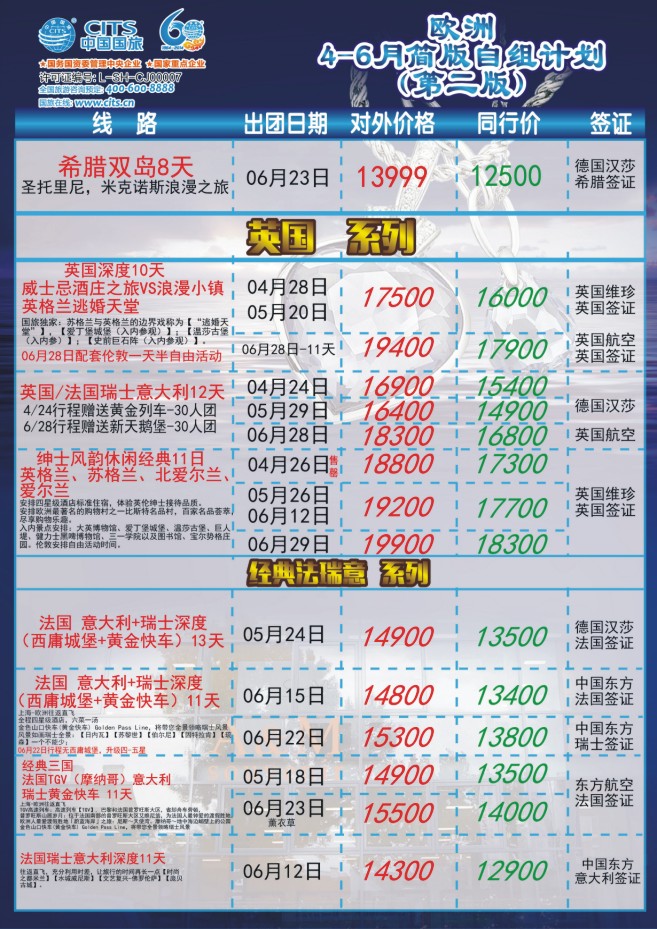 118.国旅集团上海有限公司-欧洲中心