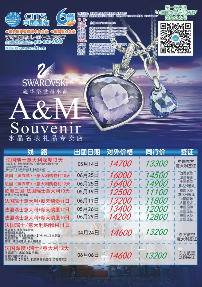 119.国旅集团上海有限公司-欧洲中心