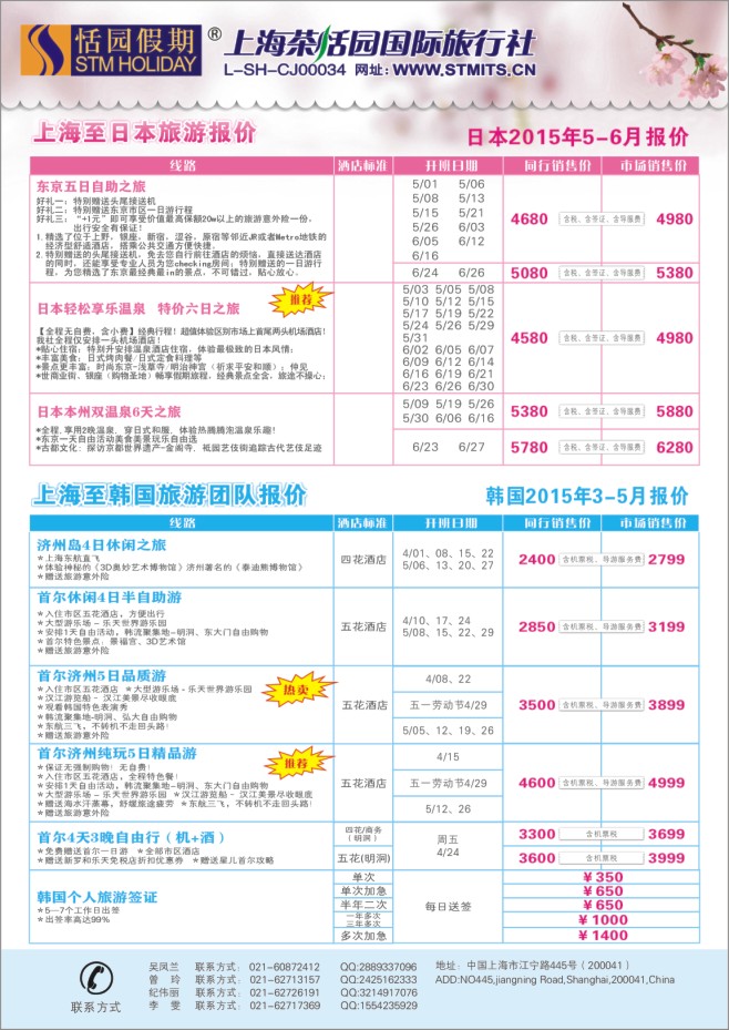 28.上海茶恬园国际旅行社有限公司●恬园假期●日韩