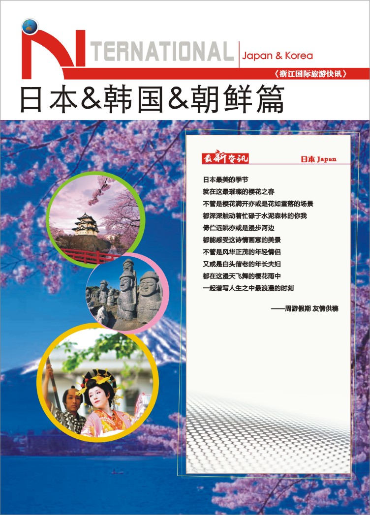 61.日本韩国朝鲜篇