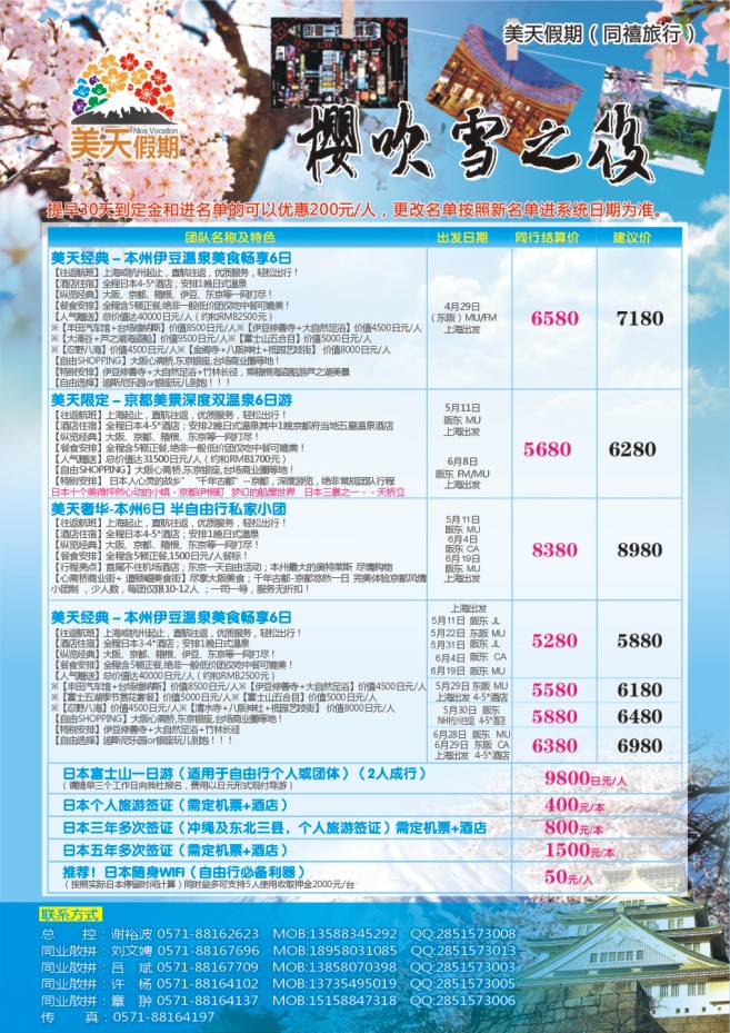 67.美天假期●日本专线●同禧旅行