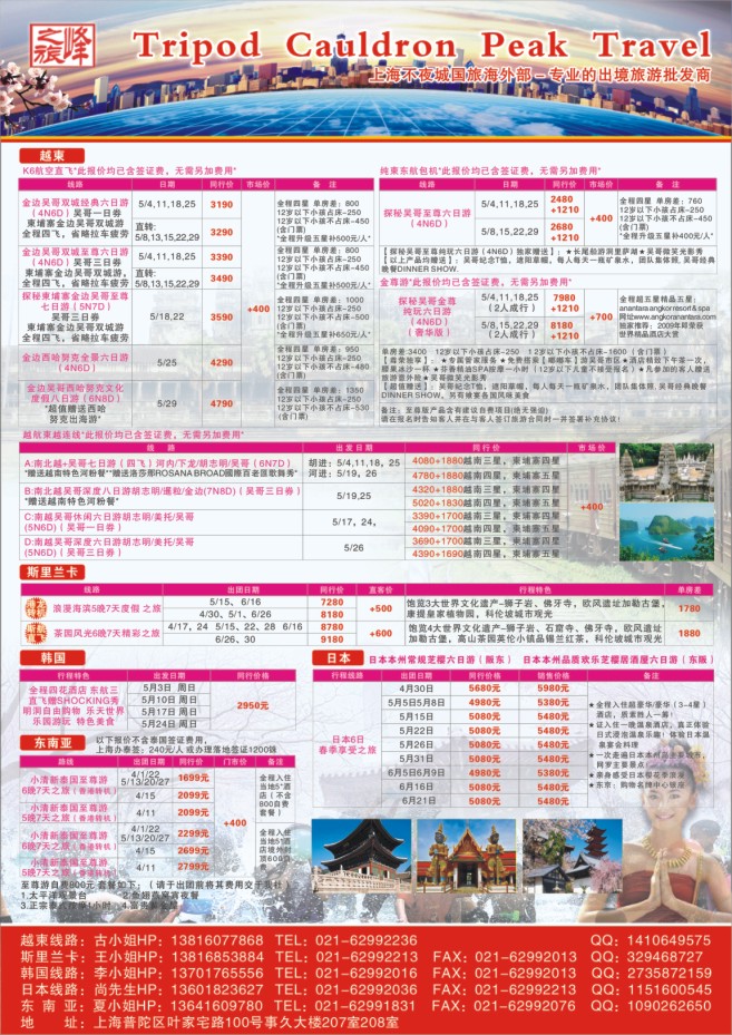 69.峰之旅●上海不夜城国旅