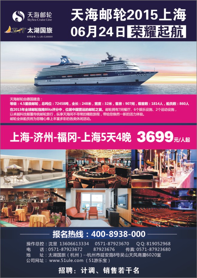82.太湖国际旅行社（杭州）
