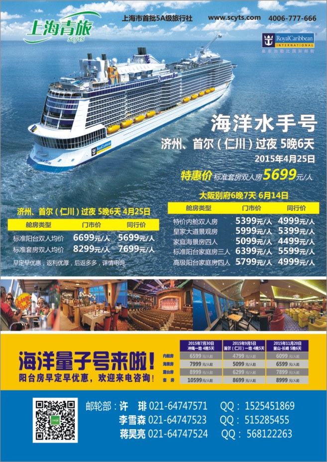 79.上海青旅2015包船计划