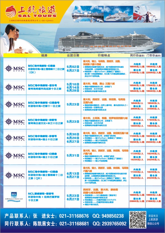 80.上航旅游●邮轮
