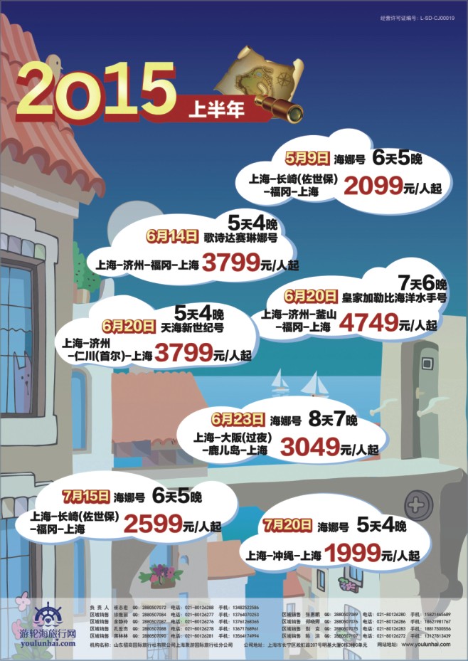 84.游轮海旅行网