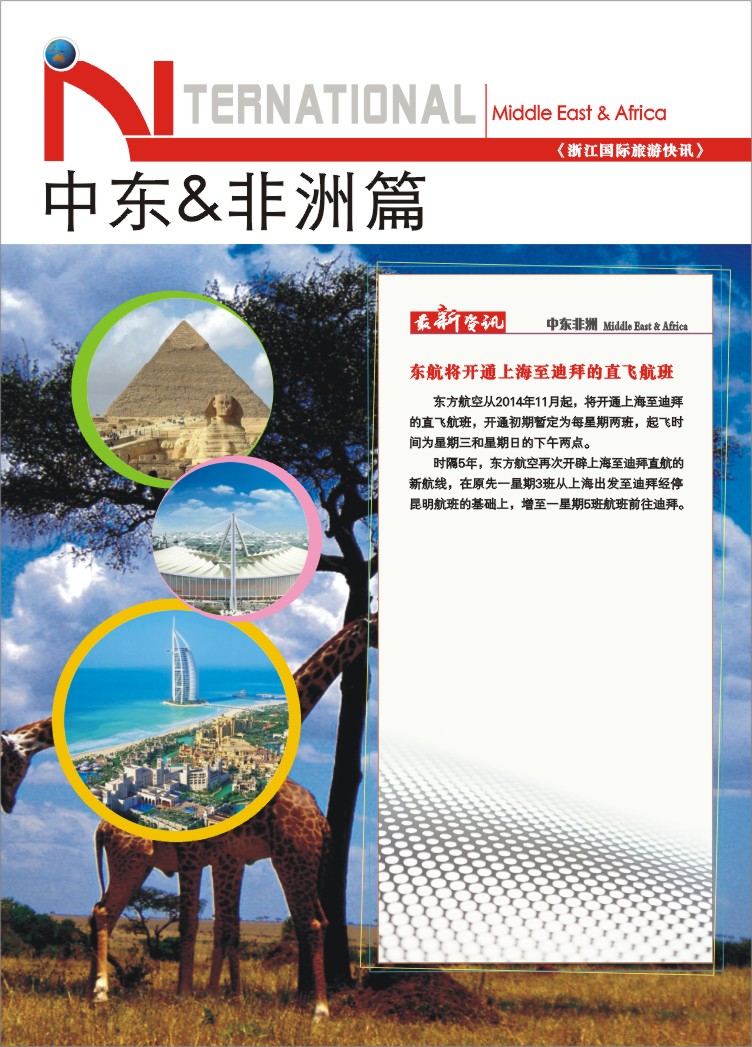 123.中东非洲篇