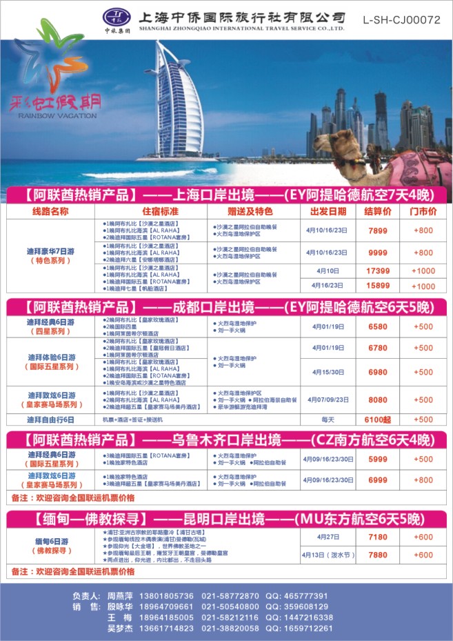 126.中侨国旅●彩虹假期中东非批发