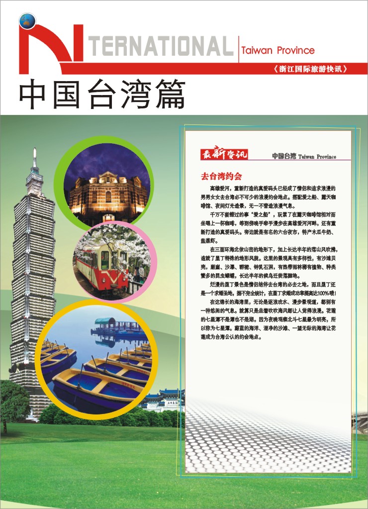 72.中国台湾篇