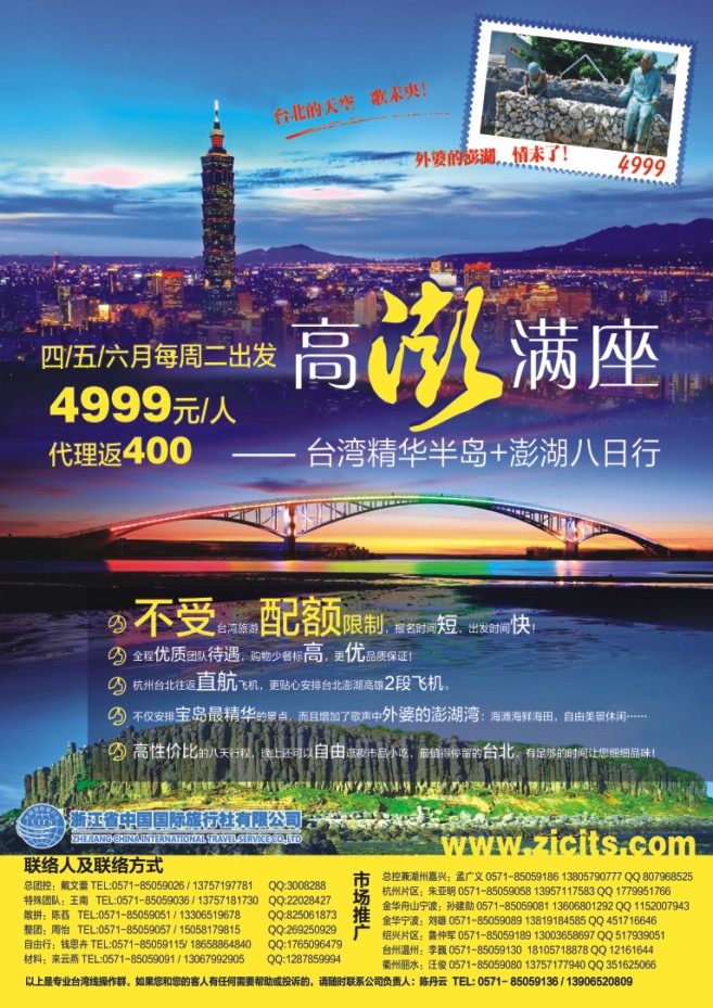 73.浙江省中国国际旅行社●台湾计划