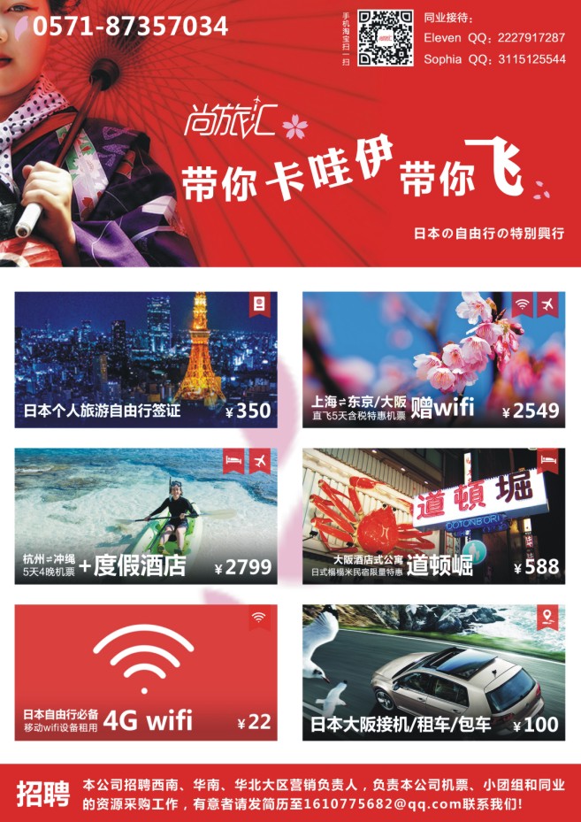 75.台湾自由行集散中心——浙江商务国旅
