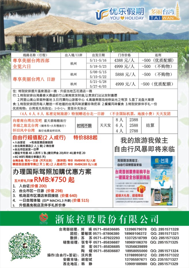 76.优乐假期多丽台湾-浙旅控股集团有限公司