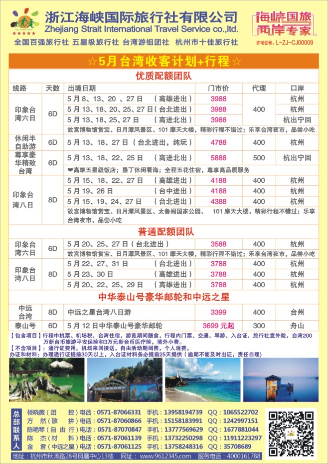77.浙江海峡国际旅行社有限公司●台湾计划