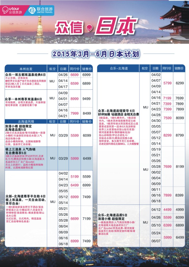 11.上海众信旅游●日本