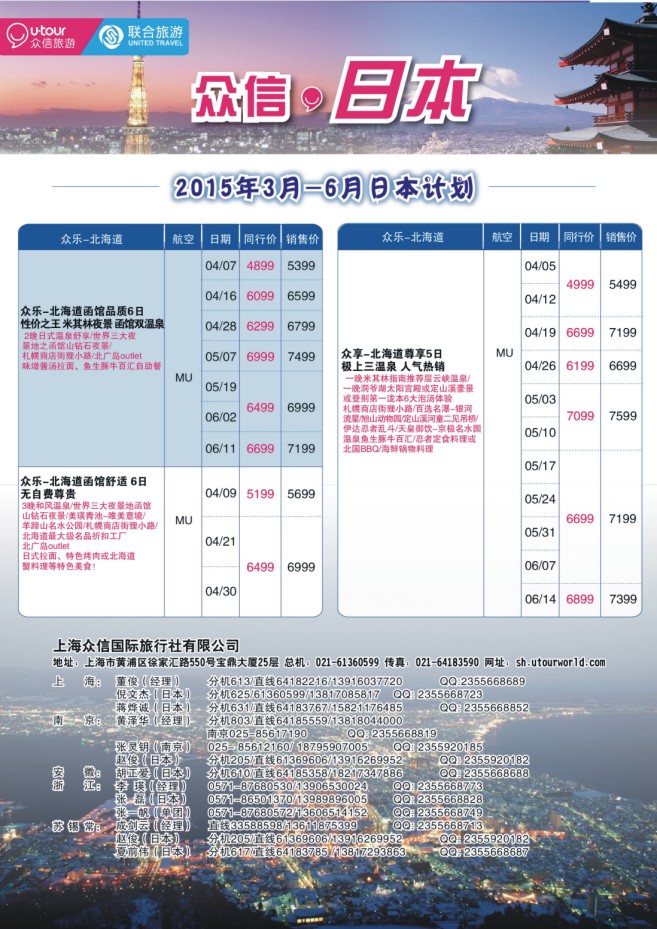 12.上海众信旅游●日本
