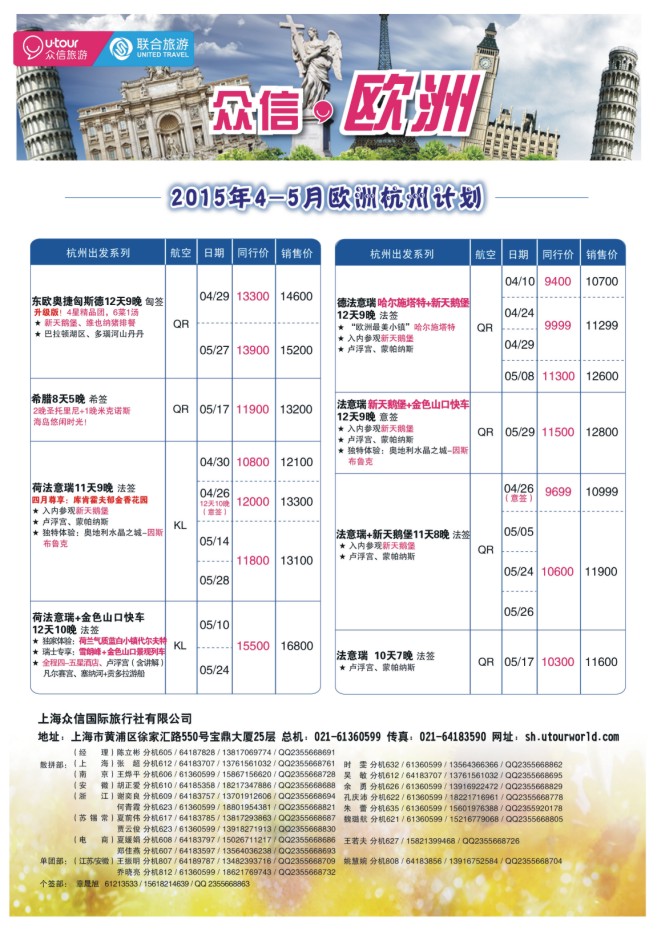 13.上海众信旅游●欧洲
