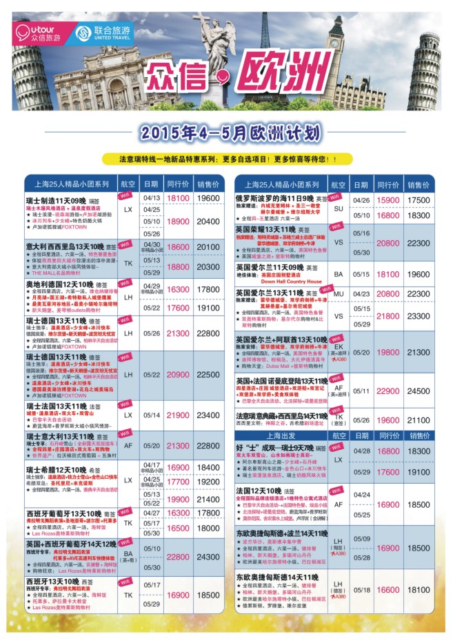 14.上海众信旅游●欧洲