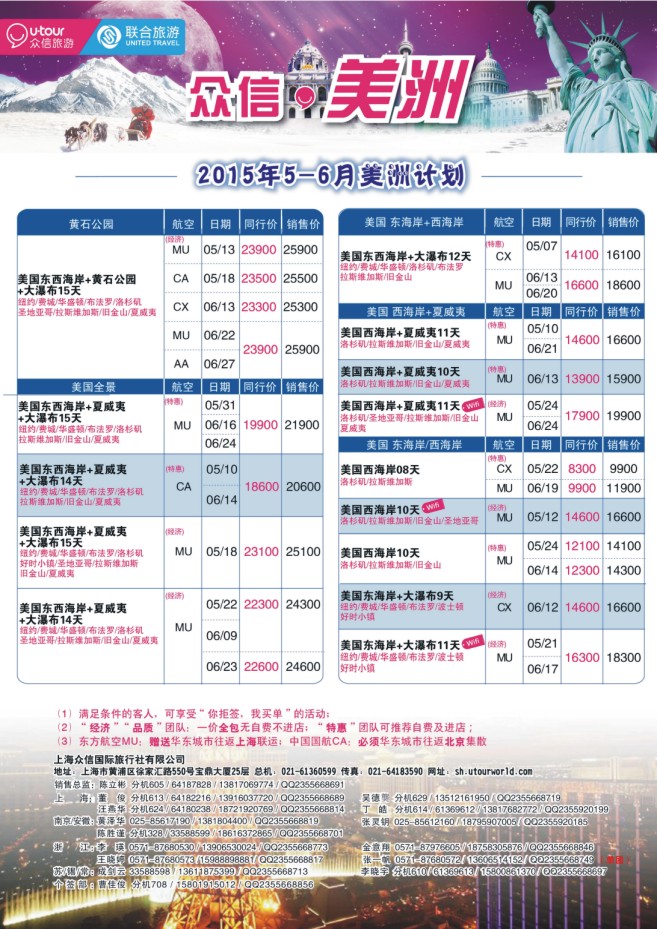 17.上海众信旅游●美洲