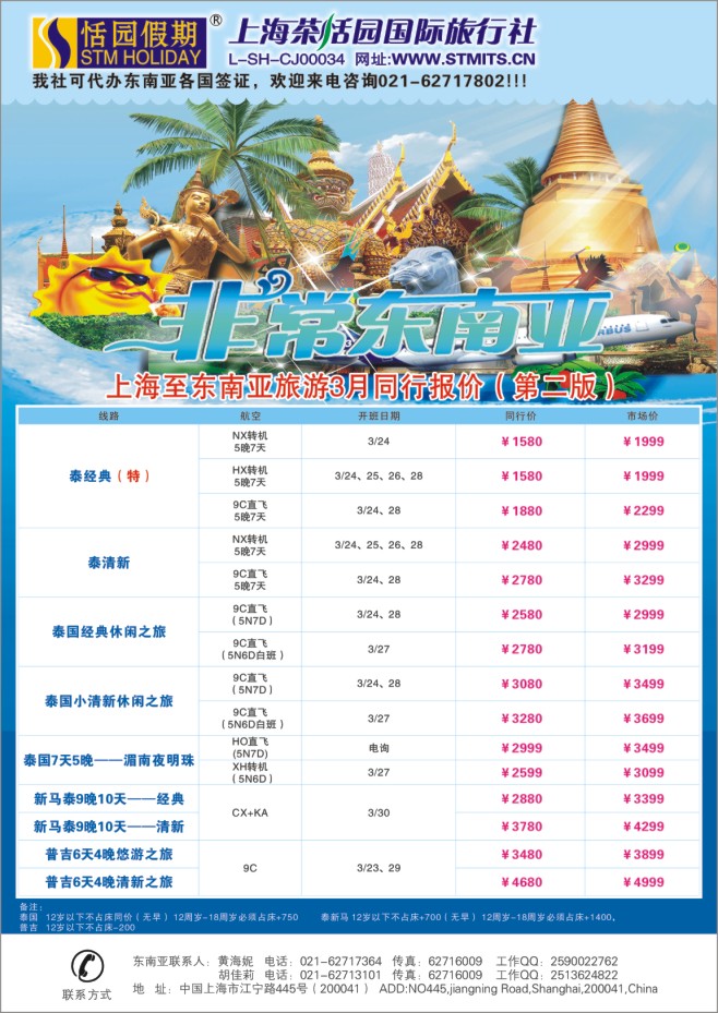 30.上海茶恬园国际旅行社有限公司●恬园假期●海岛●东南亚