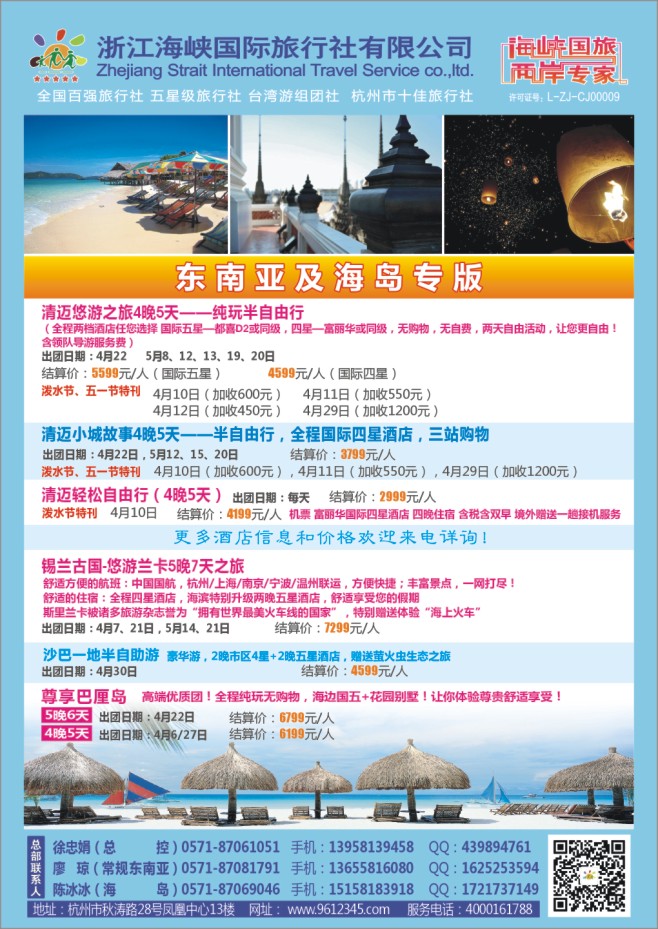 34.浙江海峡国际旅行社有限公司●东南亚及海岛专版