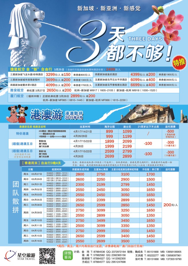 39.浙江外海星空国际旅游有限公司●东南亚●港澳●海岛