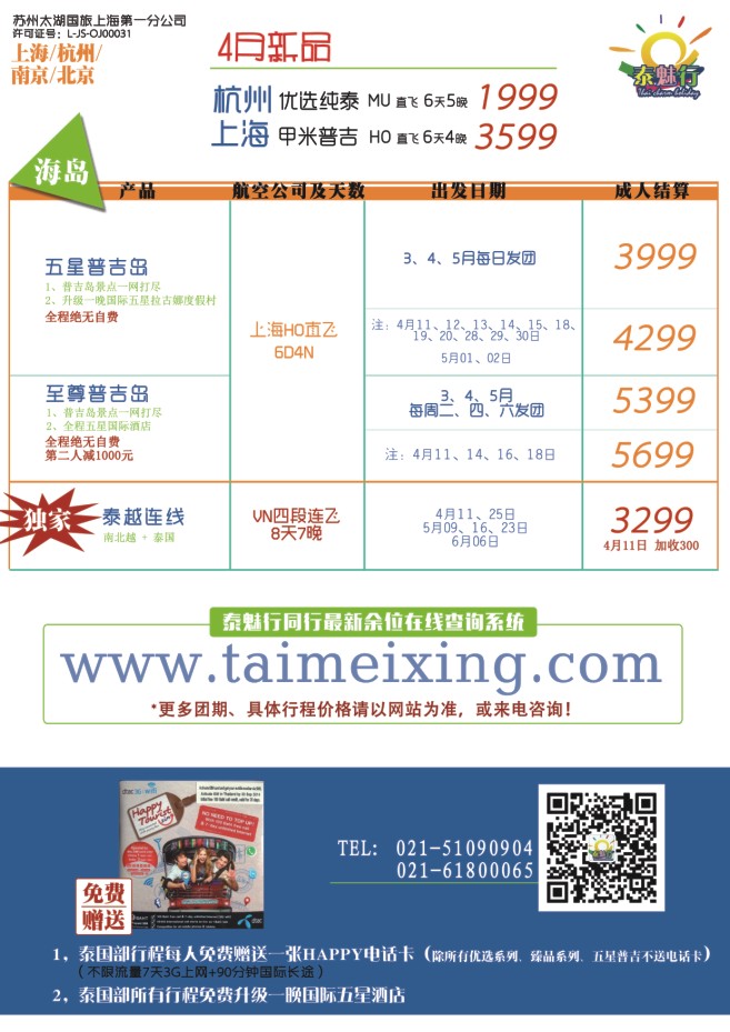 40.泰魅行假期