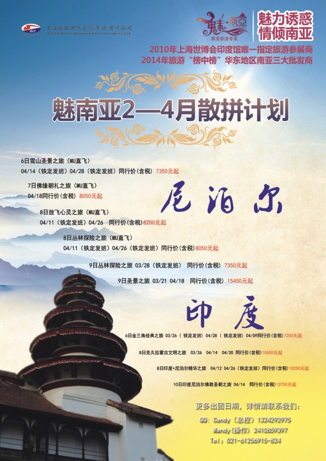 42.上海铁路国际旅行社-魅南亚