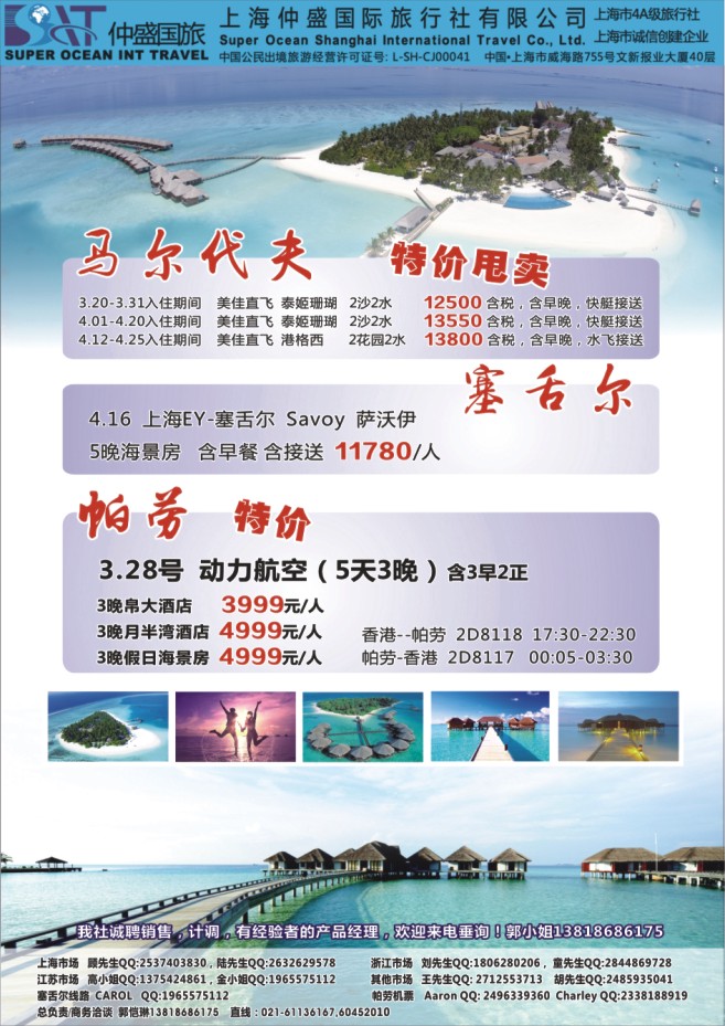 46.上海仲盛国际旅行社有限公司●海岛