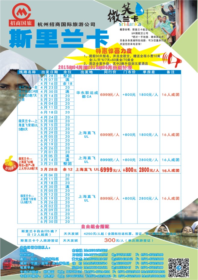 47.杭州招商国际旅游公司●斯里兰卡